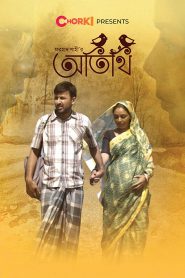 Otithi (2021) Bangla Movie Download & Watch Online WEB-DL 480p, 720p & 1080p