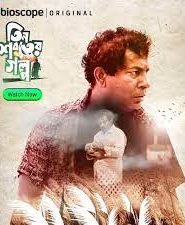Tin Shoroter Golpo (2022) Bengali WEB-Film Download & Watch Online WEB-DL 480p, 720p & 1080p