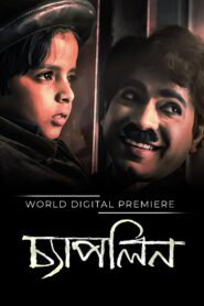 Chaplin (2011) Bengali Movie Download & Watch Online WEBRip 480P, 720P & 1080p