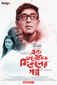 Ek Aloukik Bikeler Golpo (2022) Bengali Movie Download & Watch Online Web-DL 480P, 720P & 1080P