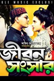Jibon Songsar (1996) Bengali Movie Download & Watch Online WEBHD 720p