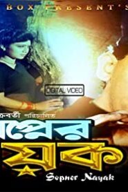 Shopner Nayok (1997) Bengali Movie Download & Watch Online WEBHD 720P