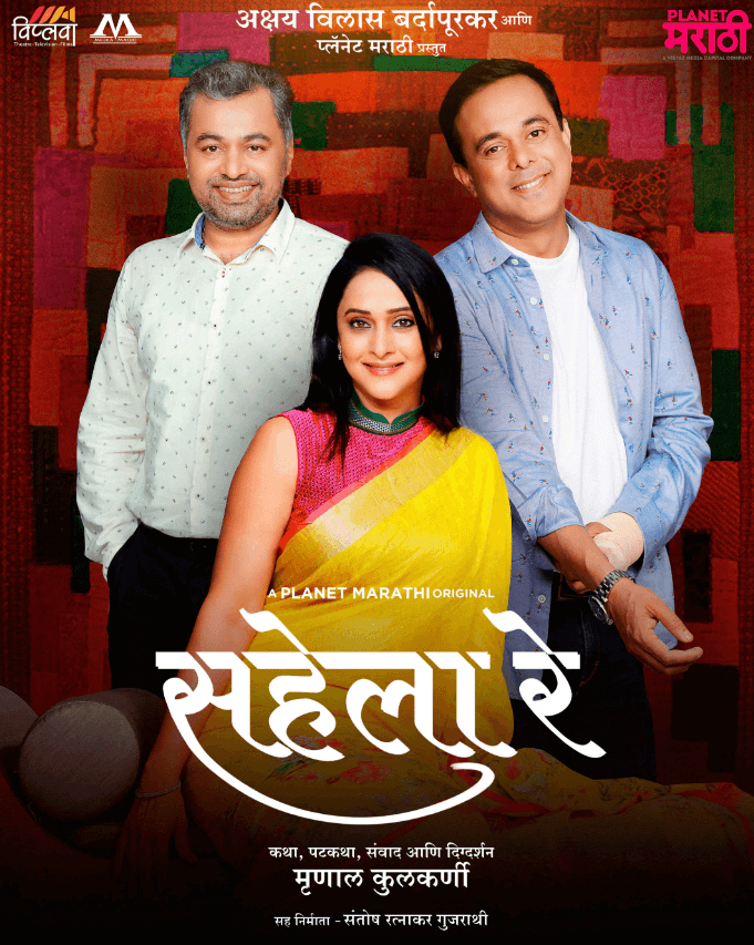 Sahela Re (2022) Marathi Movie Download & Watch Online WEBRip 480p, 720p & 1080p