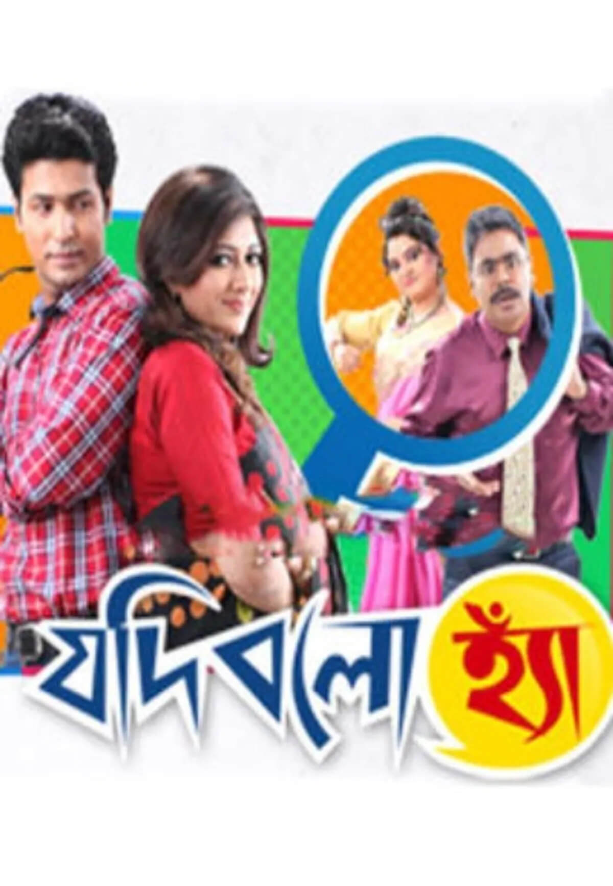 Jodi Bolo Hyan (2015) Bengali Movie Download & Watch Online WEB-DL 480p, 720p & 1080p