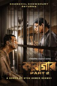 Karagar (2022) Season 02 Bengali Download & Watch Online WEBRip 480p, 720p & 1080p [Complete]