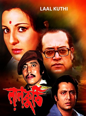 Lal Kothi | লাল কুঠি (1978) Bengali Movie Download & Watch Online WEBRip 480p, 720p & 1080p