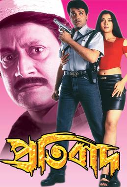 Protibad | প্রতিবাদ (2001) Bengali Movie Download & Watch Online WEB-DL 480p, 720p & 1080p