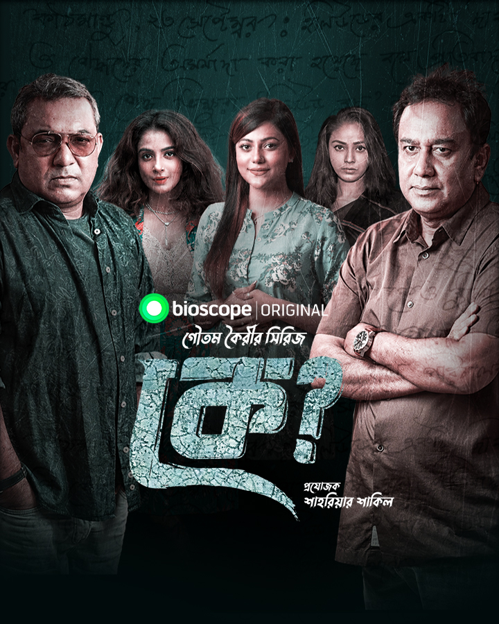 Ke? | কে? (2022) Bengali Season1 (E1-E5) Complete Download & Watch Online 480p, 720p & 1080p