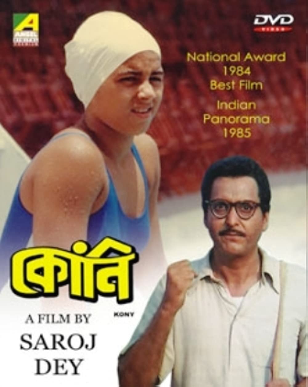 Kony | কোনি (1984) Bengali Movie Download & Watch Online WEB-DL 480p, 720p & 1080p