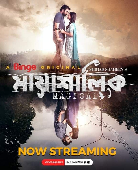 Mayashalik | মায়াশালিক (2022) Bengali Movie Download & Watch Online WEB-DL 480p, 720p & 1080p