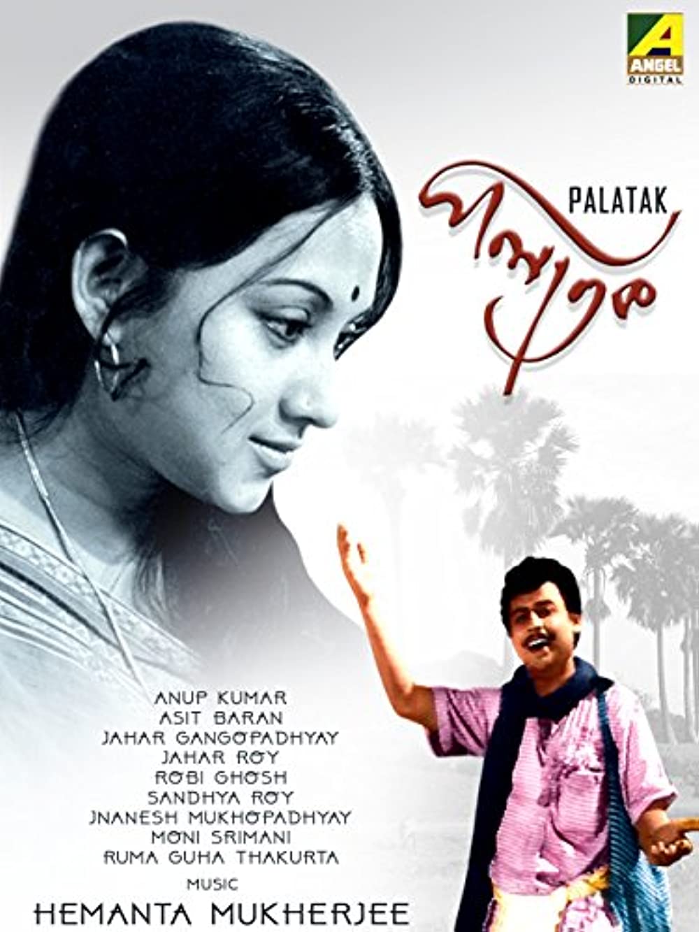 Palatak | পলাতক (1963) Bengali Movie Download & Watch Online WEBRip 480p, 720p & 1080p