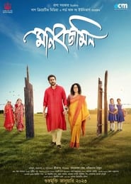 Manobjomin | মানবজমিন (2023) Bengali Movie Download & Watch Online HDCAM 480p,720p & 1080p