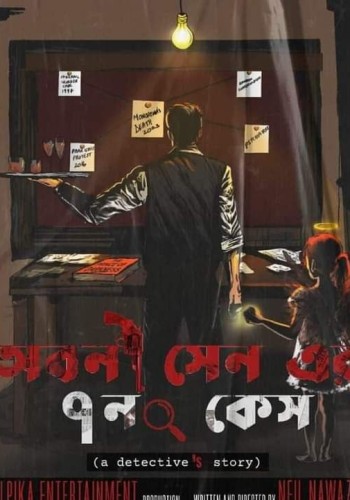 Abani Sen Er 7no Case | অবনী সেন এর ৭নং কেস (2023) Bengali S01 [Complete] Download & Watch Online WEB-DL 480p & 720p