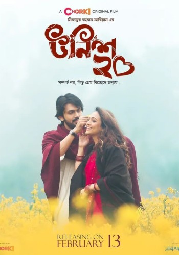 Unish20 | উনিশ২০ (2023) Bengali Movie Download & Watch Online WEB-DL 480p, 720p & 1080p