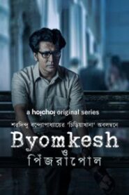 Byomkesh (2023) Season08 [Complete] WEB-DL 720p & 1080p